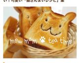 ✨トーストしてにゃ✨ねこぱん。作り方17写真