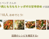 簡単＊牛肉ともちもちトッポギの甘辛炒め作り方12写真