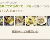 簡単＊白菜とサバ缶のアヒージョ作り方7写真