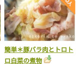 簡単＊豚バラ肉とトロトロ白菜の煮物作り方9写真