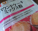 *ダイソーパウンドケーキ粉de簡単焼菓子作り方3写真