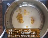かぶのクリームコーン煮作り方3写真