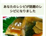 サバの味噌煮☆子供達の人気メニュー☆作り方11写真