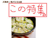 あと1品♪とろ熱☆簡単長ネギのチーズ焼き作り方9写真