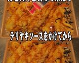 美味ドレのごまポン酢ソースで海老天丼!作り方1写真