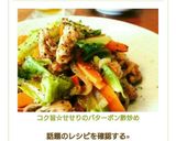 話題入感謝☆鶏肉のバターポン酢炒め作り方8写真