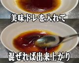 美味ドレのごまポン中華ソースでとり飯グー作り方8写真