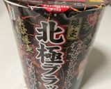 蒙古タンメン中本北極ブラックで黒麻婆豆腐作り方1写真