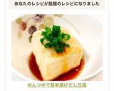 めんつゆで簡単♡揚げだし豆腐作り方6写真