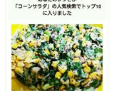 農家直伝❤ニラとコーンとサバ缶のサラダ作り方6写真