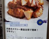 肉巻きポテト～黄金比率で簡単！甘辛ダレ⭐作り方20写真