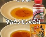美味ドレのヤムごまＳでネギ塩チキンサラダ作り方1写真