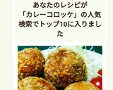 カレーの残りで、チーズ入りコロッケ作り方7写真