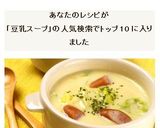 ウインナーと白菜の豆乳チーズスープ作り方7写真