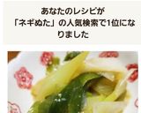 ☆ネギぬた☆作り方6写真