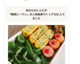 弁当☆時短☆レンチンでも◎無限ピーマン＊作り方4写真
