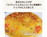 フライパンで簡単❤️スパニッシュオムレツ作り方8写真