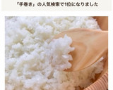 【ちらし・手巻き・太巻き】すし飯の作り方作り方8写真