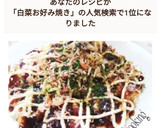 水なし!白菜でとろとろ関西風お好み焼き作り方15写真