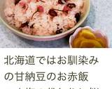 ひな祭り炊飯器で簡単さくら餅（ぼた餅）作り方19写真