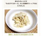 簡単！ わさびマヨの白菜サラダ★作り方5写真