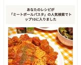 カリオストロの城のミートボールスパゲティ作り方13写真