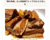 楽しい嬉しい柔らか豚の角煮◎作り方11写真