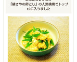 絹さやのふわとろ卵とじ作り方5写真