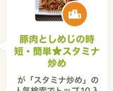豚肉としめじの時短・簡単★スタミナ炒め作り方6写真