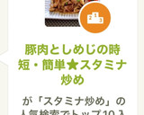 豚肉としめじの時短・簡単★スタミナ炒め作り方6写真