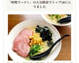 ランチに★我が家の簡単味噌ラーメンスープ作り方7写真