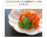 お弁当に★にんじんの簡単ナムル作り方9写真
