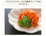 お弁当に★にんじんの簡単ナムル作り方9写真
