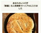 失敗しないカリカリ鉄鍋餃子作り方15写真