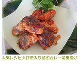 人気レシピ♪甘酒入り鯖のカレー竜田揚げ作り方5写真