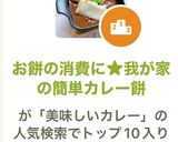 お餅の消費に★我が家の簡単カレー餅作り方4写真