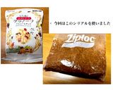 片付け楽々！あっという間のチョコクランチ作り方2写真