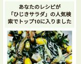 ひじきサラダ！作り方13写真