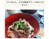 土用丑の日・ひつまぶし風★牛肉まぶしご飯作り方10写真