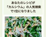 カルシウムいっぱい、ポパイサラダ！作り方14写真