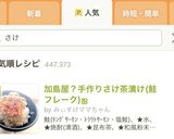 加島屋？手作りさけ茶漬け(鮭フレーク)ஐ作り方7写真