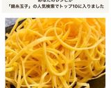 【ちらし寿司】錦糸玉子の作り方作り方12写真