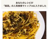 簡単✤高菜と豚肉の和風パスタ作り方4写真