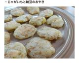 離乳食後期完了期じゃがいもと納豆のおやき作り方6写真