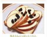 焼きりんごっぽいトースト作り方6写真