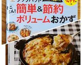 ツナとじゃが芋の和風グラタン作り方13写真