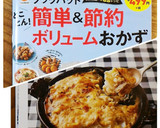 ツナとじゃが芋の和風グラタン作り方13写真