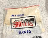 ひな祭り 甘酒 桜塩をそえて作り方1写真