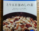 菊芋入り炊き込みご飯作り方1写真