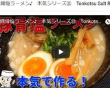 ラーメンに!半熟味玉子♪作り方8写真